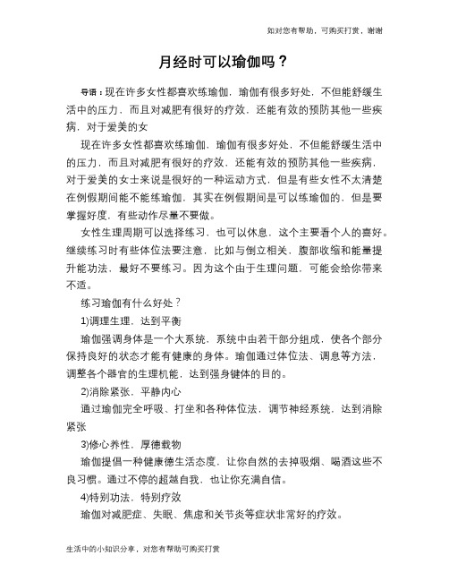 月经时可以瑜伽吗？