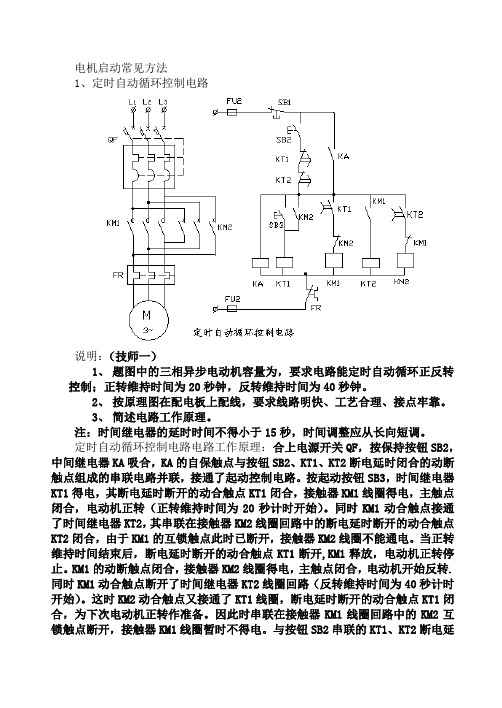 常见电动机控制电路图