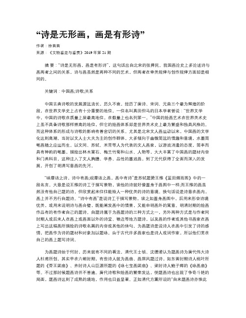 “诗是无形画,画是有形诗”