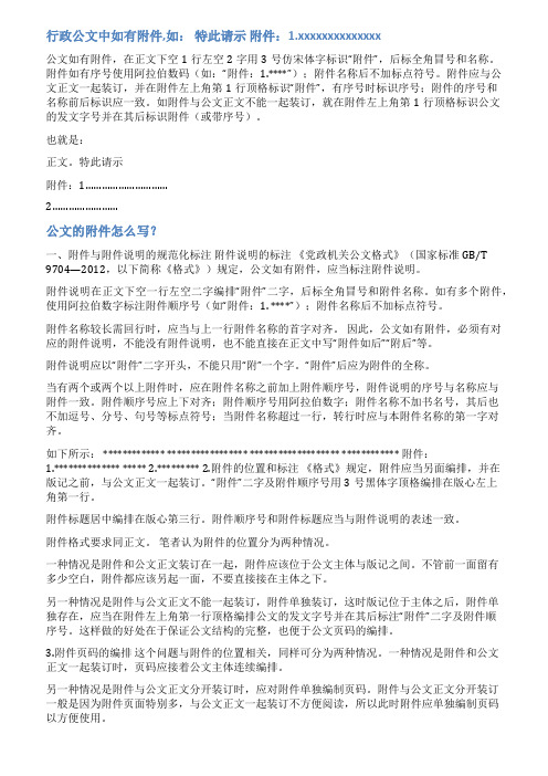 请示文件的附件格式范文