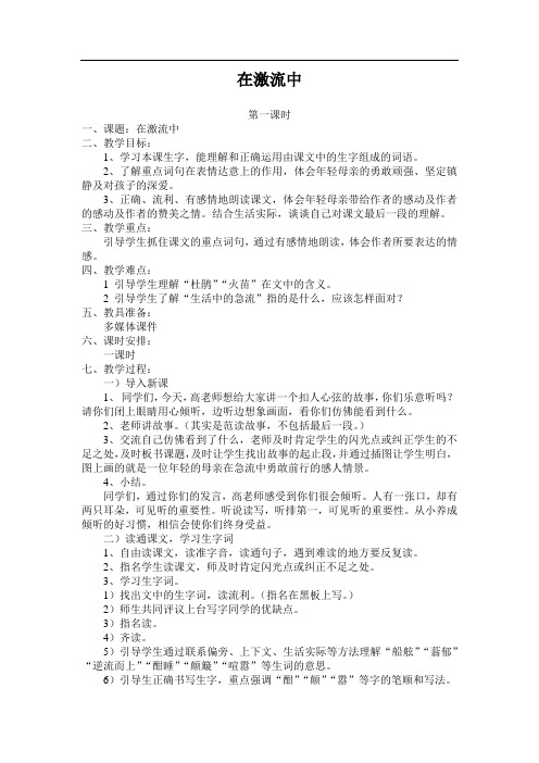 在激流中第一课时