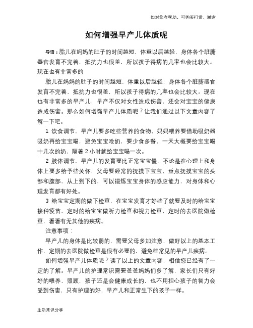 如何增强早产儿体质呢