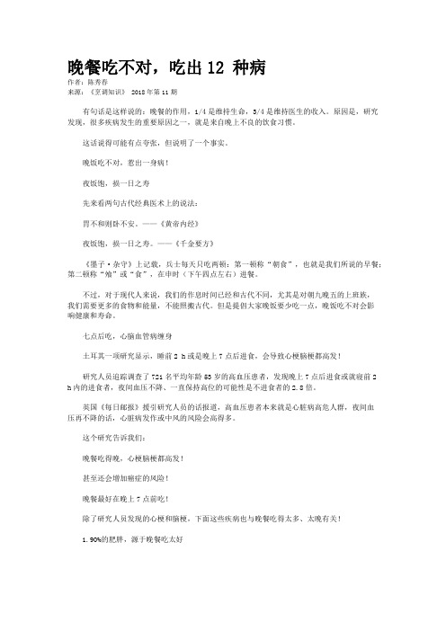 晚餐吃不对，吃出12 种病