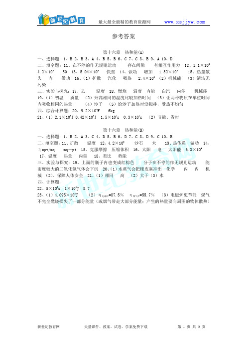 16章《热和能》单元测试题(2套)