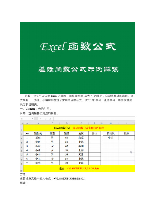 含金量100%的10组函数公式实用技巧解读!