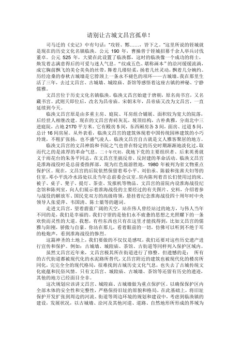 请别让古城文昌宫孤单