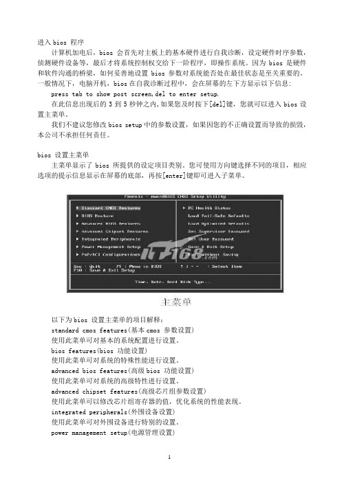 BIOS设置