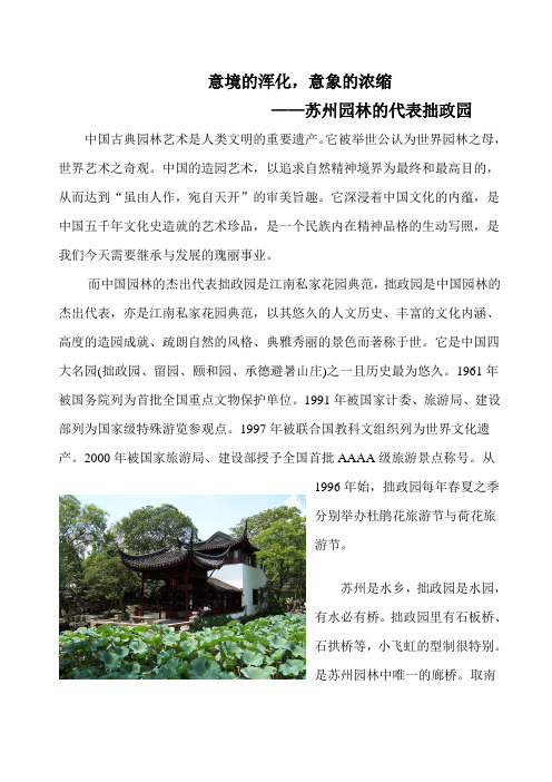 名园鉴赏作业