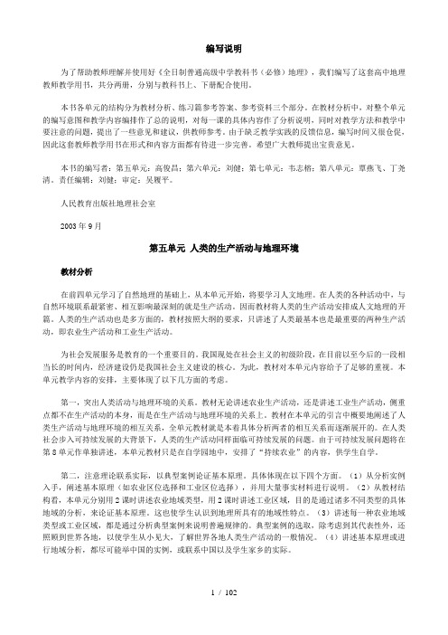 人教版高中地理电子教材