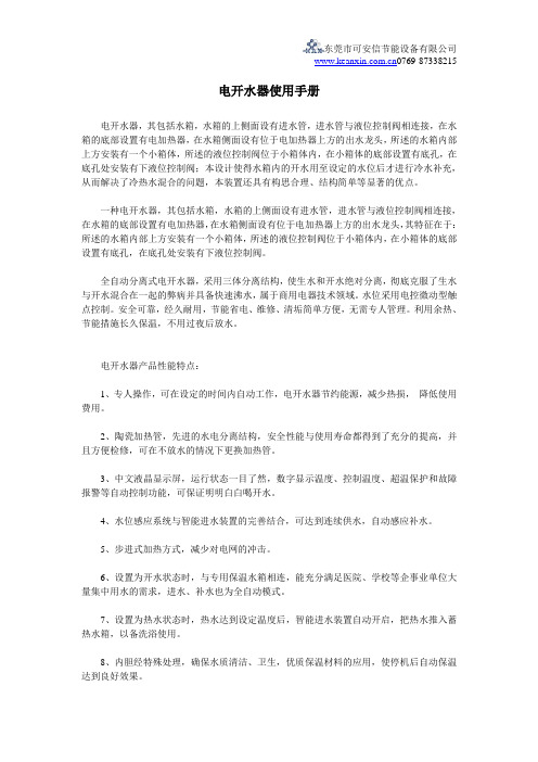 电开水器使用手册