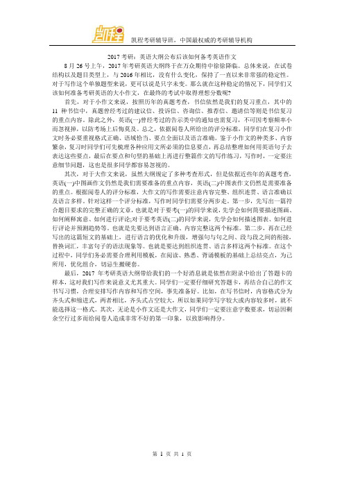 2017考研：英语大纲公布后该如何备考英语作文