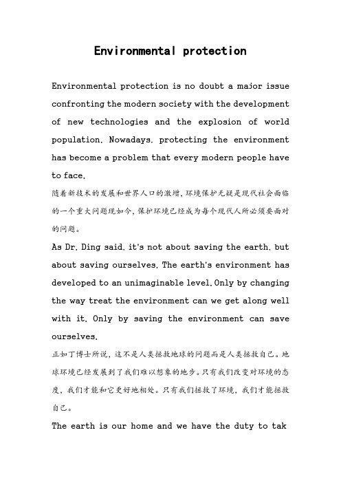Environmental protection作文