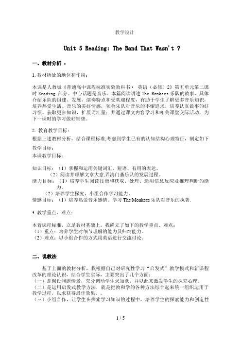 人教版高中英语必修2Unit5ReadingTheBandThatWasn't教学设计