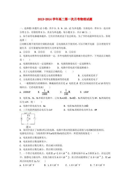河北省邯郸市馆陶县第一中学高二物理上学期第一次月考试题新人教版
