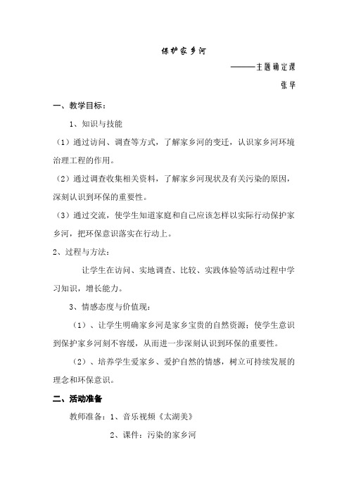 保护家乡河1