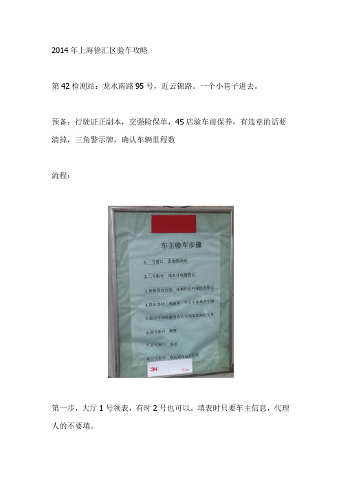 2014年上海徐汇区验车攻略