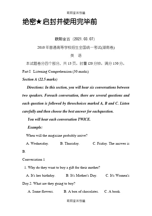 高考英语湖南卷(附答案及分析)之欧阳家百创编