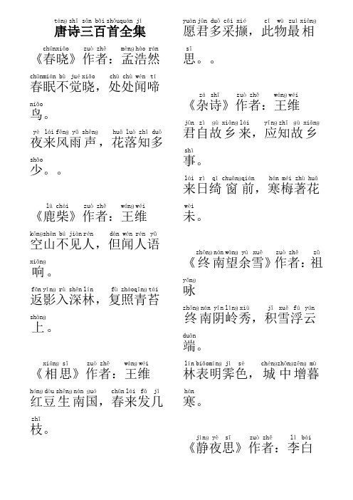 唐诗三百首(全集注音版)
