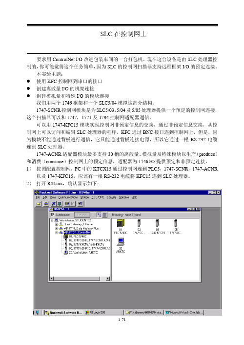 SLC在ControlNet上组态