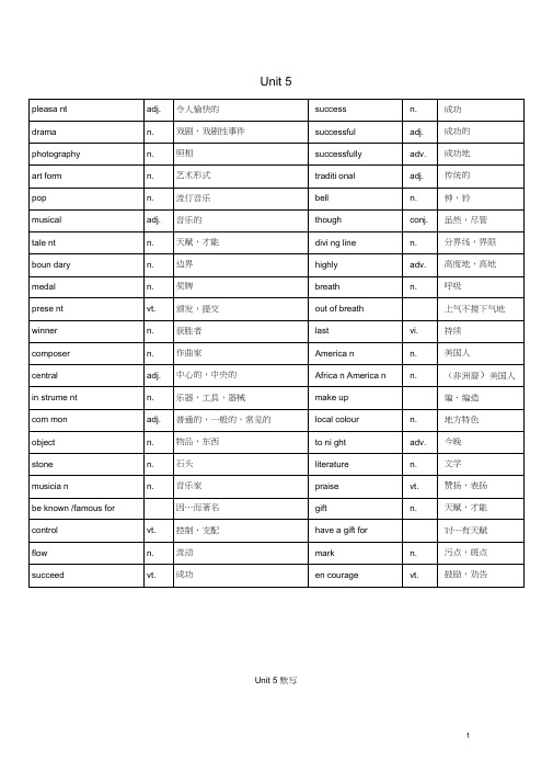 九年级英语上册Unit5Artworld单词以及词汇默写(新版)牛津版