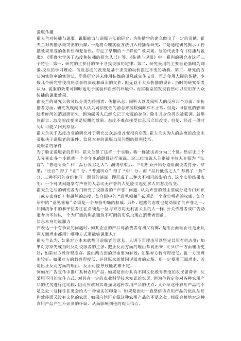 说服及传播(霍夫兰)