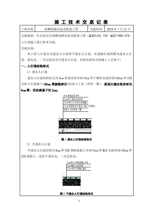 人行道施工技术交底