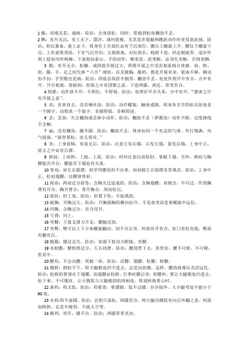 太极50病