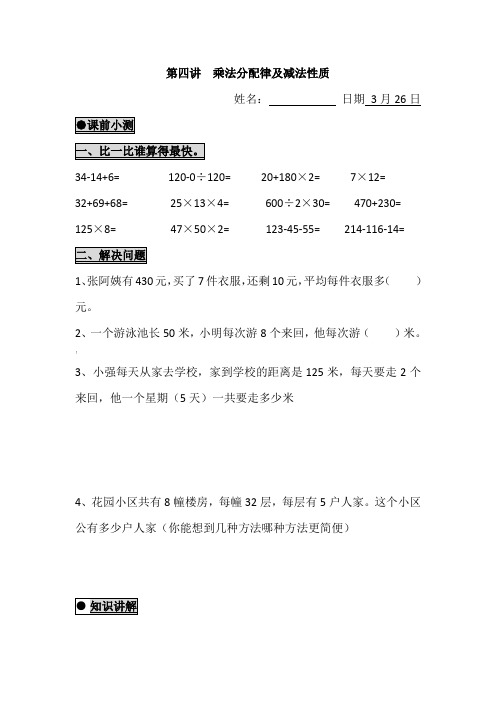 乘法分配律及减法性质练习题