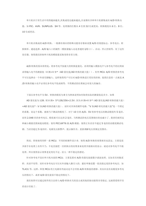 关于的单片机的AD转换