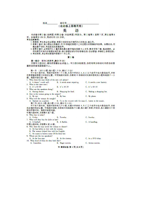 安徽省示范高中高三第一次联考英语试题(扫描版)