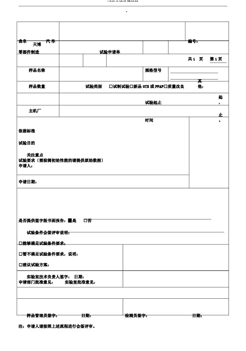 试验申请单模板版
