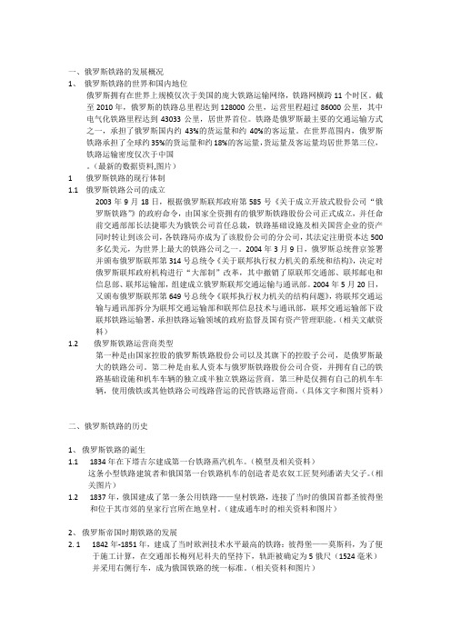 俄罗斯铁路的历史