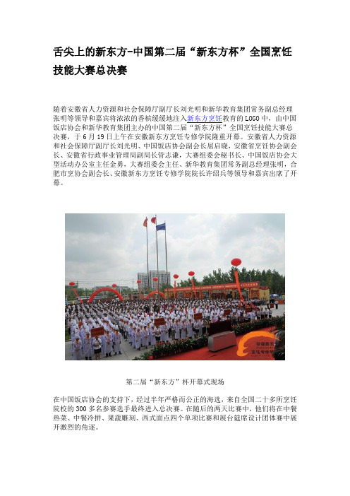 舌尖上的新东方