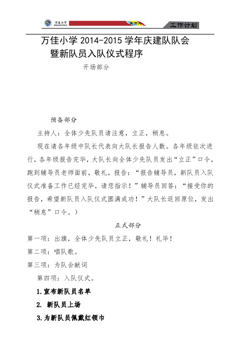 建队日队会方案、主持稿