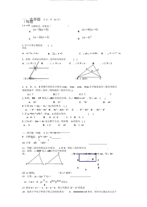 江苏省淮安市七年级数学下学期期中试题苏科版