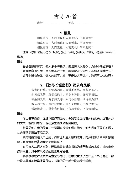 八下新增古诗20首