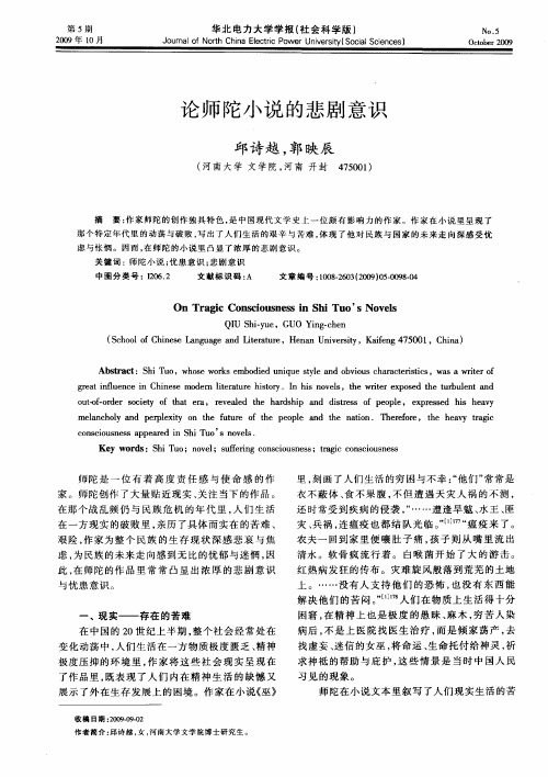 论师陀小说的悲剧意识