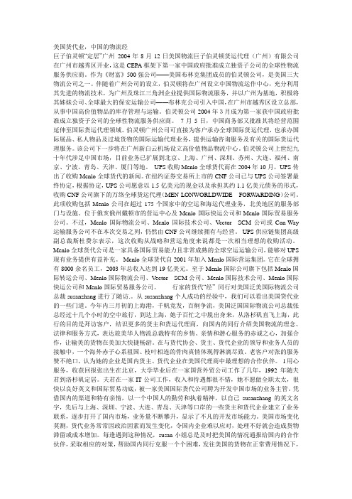 美国货代业