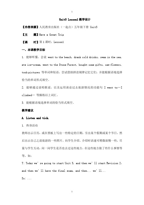人教版(新起点)英语五下Unit 5《Have a Great Trip》(Lesson 1)教学设计