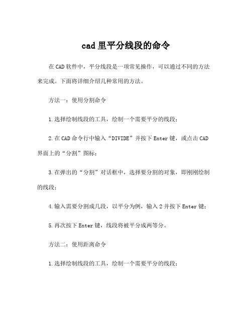 cad里平分线段的命令