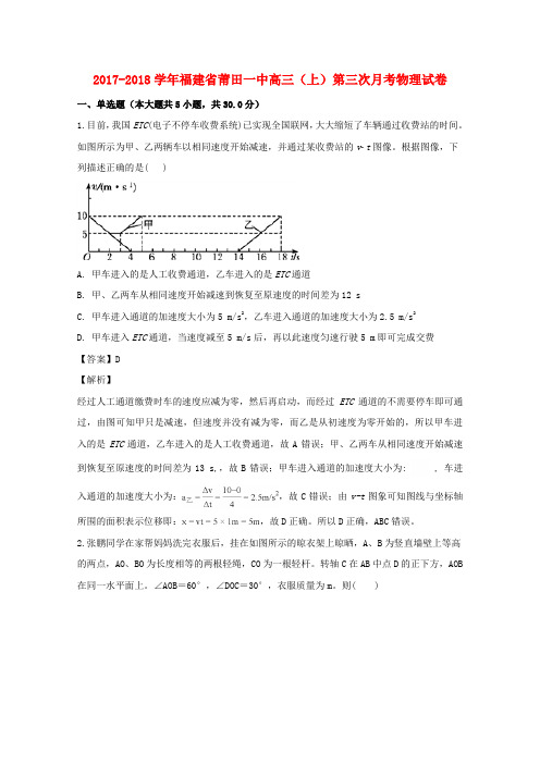 福建省莆田一中2018届高三物理上学期第三次月考试题(含解析)