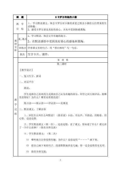 二年级下册卡罗尔和她的小猫第二课时