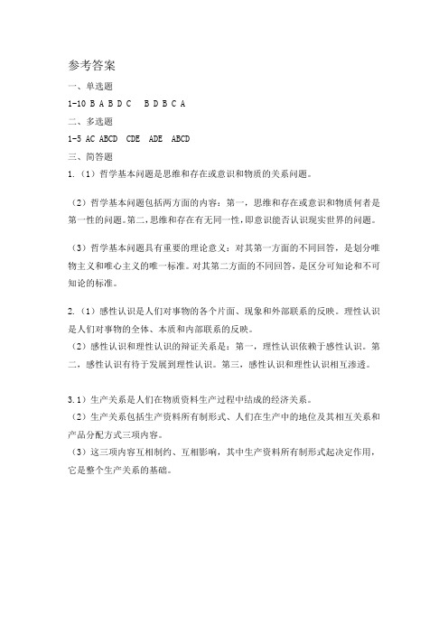 大学期末考试马克思主义哲学答案
