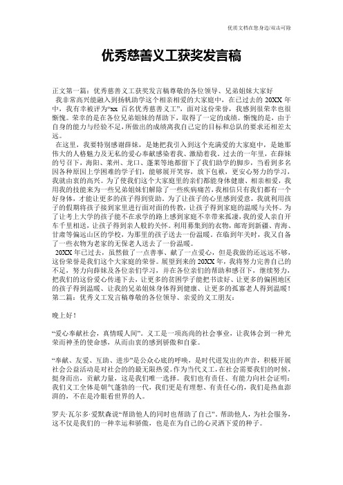 优秀慈善义工获奖发言稿