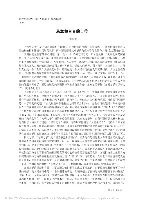 愚蠢和盲目的自信