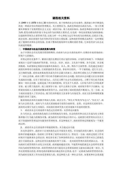 我国一体化的国家与社会关系