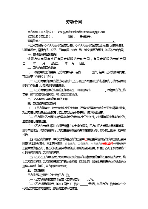 劳动合同 修改版(律师修改稿))