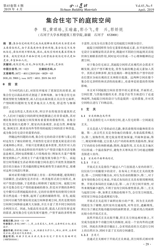 集合住宅下的庭院空间