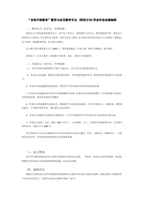 中央广播电视大学数学与应用数学专业(本科)集中实践环节实施细则