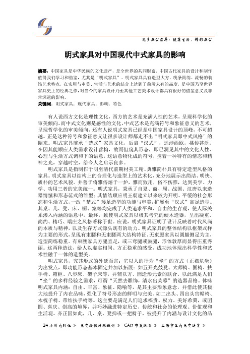 眀式家具对中国现代中式家具的影响
